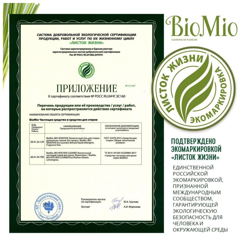BIO-CLEANER Спрей для кухни с эфирным маслом Лемонграсса BioMio, 500 мл - фотография № 10