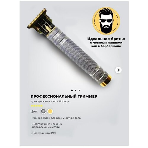 Триммер для бороды и усов Машинка для стрижки Серебряный 39900₽