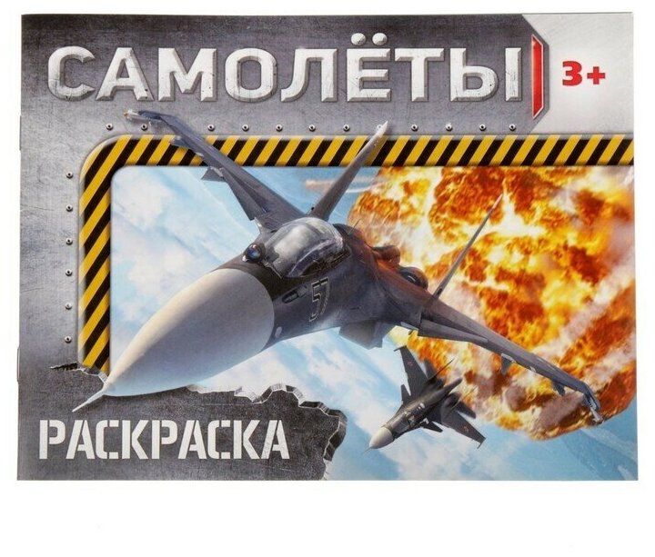 Раскраска Самолёты, 12 стр.