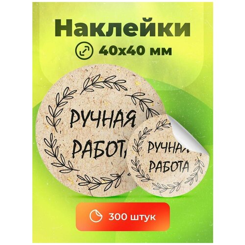 Наклейки 