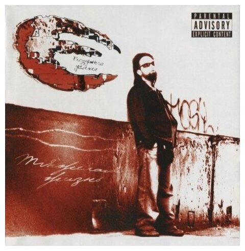 Компакт-Диски, Sound Age Productions, беzумные усилия - Тяжёлая Жизнь (CD)