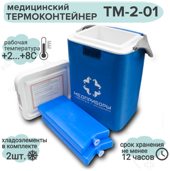 Термоконтейнер ТМ2-01 (1,5 литра) вертикальный синий