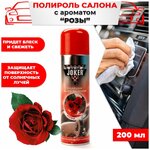 157 Полироль салона JOKER 200мл аромат Роза - изображение