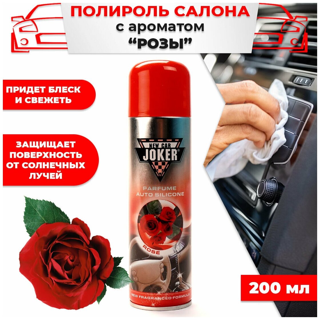 Полироль Пластика (Турецкий) Joker (Аэр.) 200Мл. Роза Joker арт. JK200ros