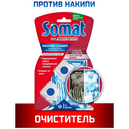 Средство по уходу за посудомоечной машиной Somat Machine Cleaner 60 г