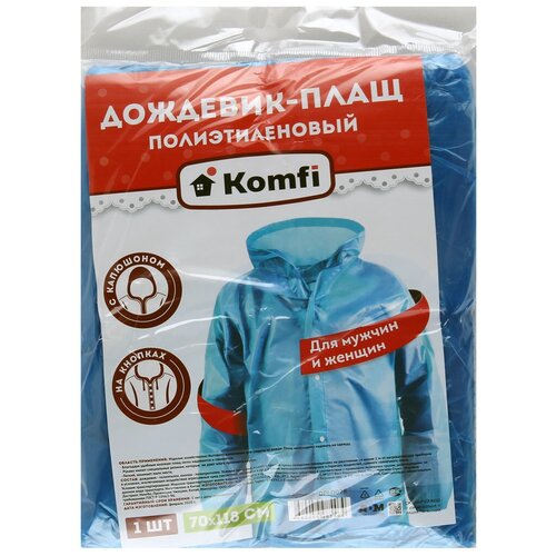 Дождевик-плащ голубой с капюшоном на кнопке Komfi DPL002E - 1 шт 392₽