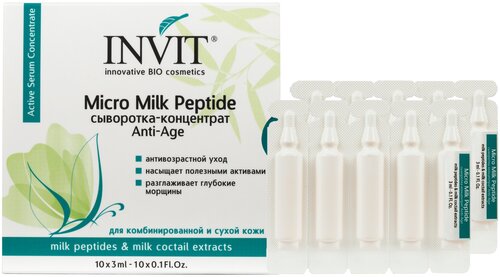 сыворотка-концентрат INVIT Micro Milk Peptide 10х3 мл, 3 мл, 10 шт.