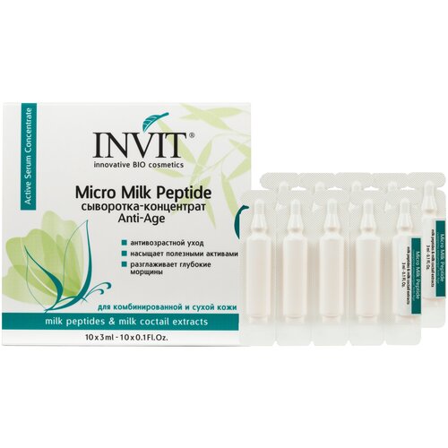 сыворотка-концентрат INVIT Micro Milk Peptide 10х3 мл, 3 мл, 10 шт.