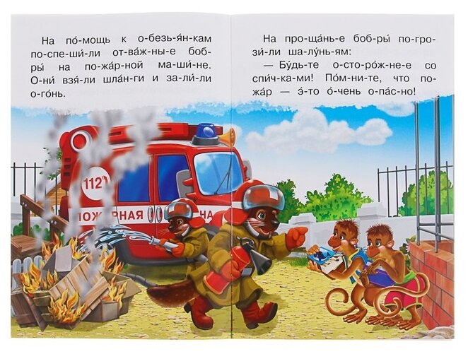 Сказка про пожарную машину с картинками