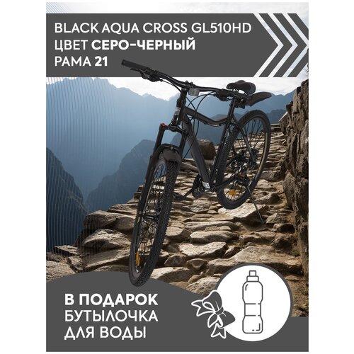 Горный спортивный городской взрослый мужской женский велосипед Black Aqua Cross GL-510HD 21 рама на 29 колесах с подарком