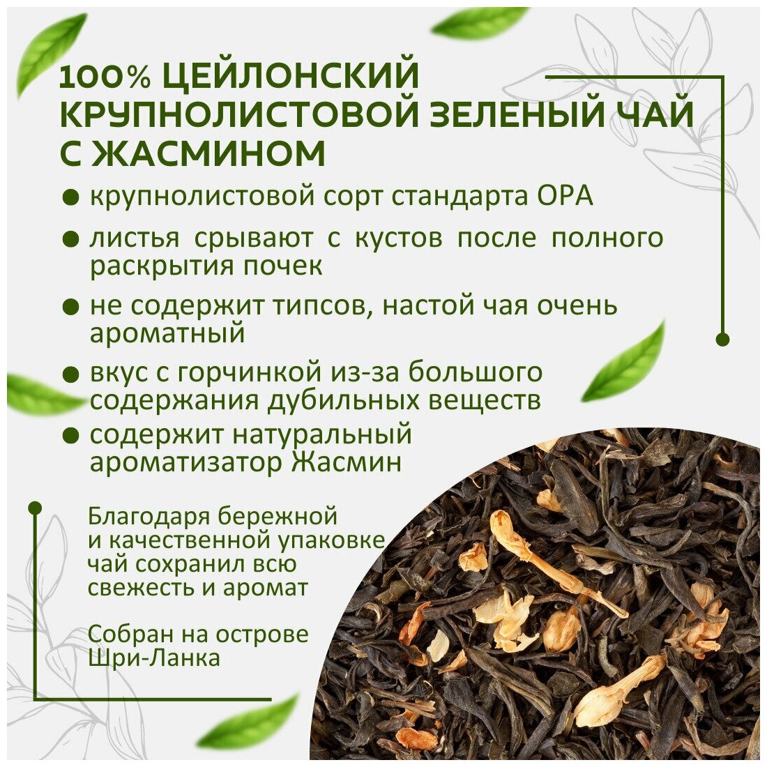 KWINST "Жасмин" Китайский зеленый чай крупнолистовой в картонной упаковке, Шри ланка, 250 гр - фотография № 3