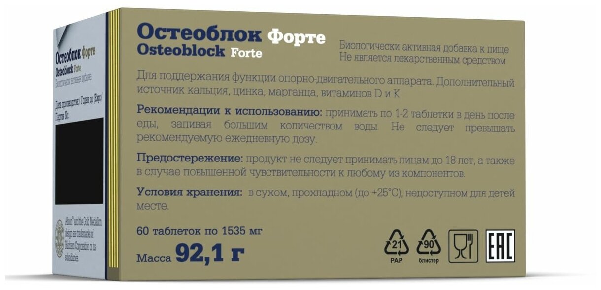 OLIPM LADS Osteoblock Forte биологически активная добавка к пище, 1535 мг, №60 (OLIPM LADS, ) - фото №6