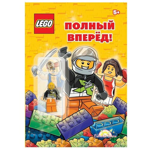 Книга с игрушкой LEGO Полный вперёд! LABX-6808