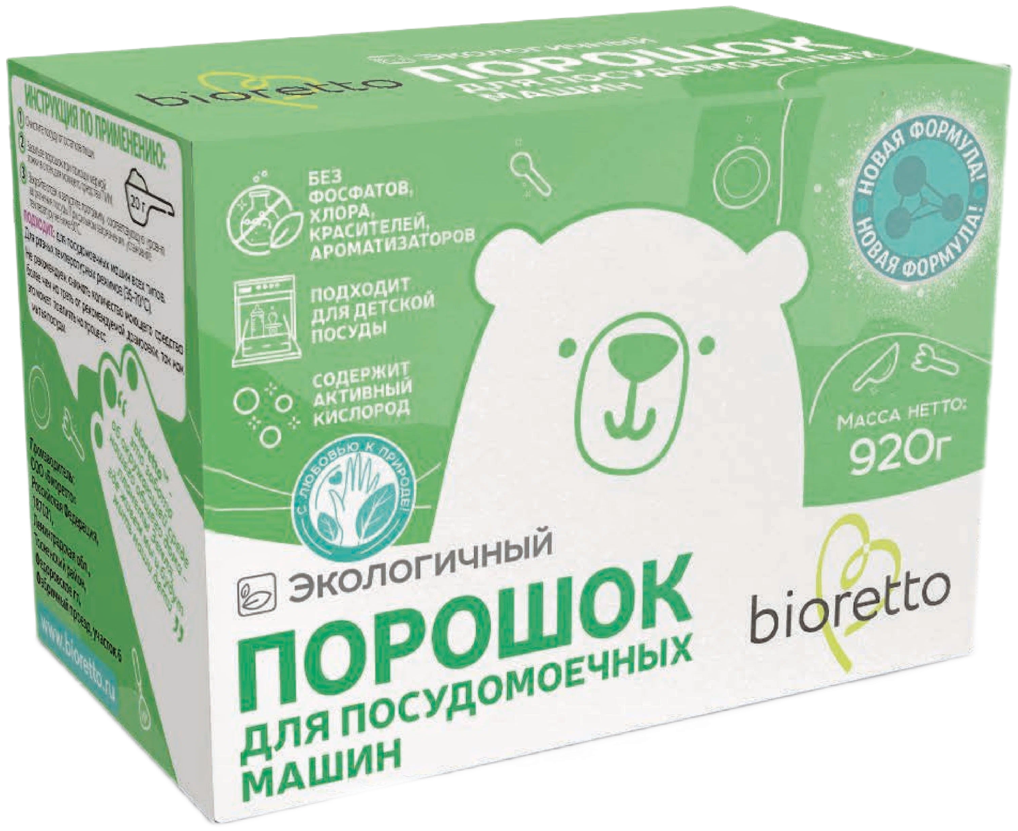 bioretto Концентрированный порошок для посудосмоечных машин (920 г.) - фотография № 1