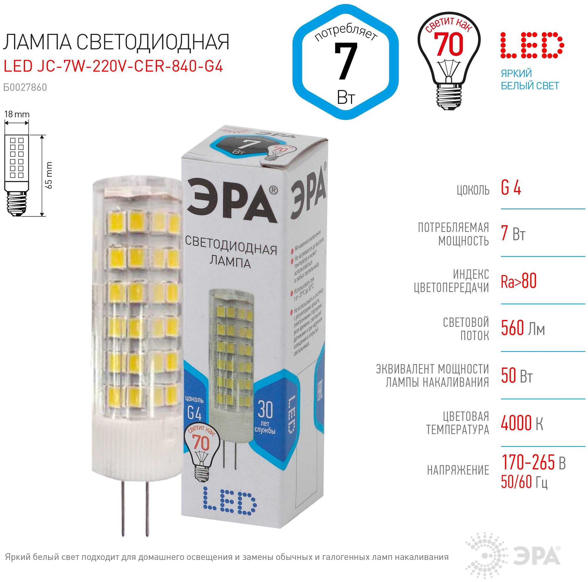 Лампа светодиод. (LED) Капсула G4 7Вт 560лм 4000К 230В прозр. ЭРА