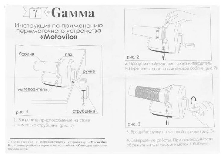 Инструменты для вязания Gamma приспособление "Motovilo" в картонной упаковке для мотка