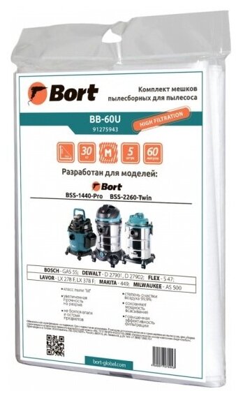 Мешки для пылесоса Bort BB-60U (для пылесосов BSS-1440-Pro и BSS-2260-TWIN), 5 штук