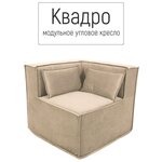 Диван кресло модульный угловой Квадро бескаркасный 80х80х70 для отдыха поролон велюр - изображение