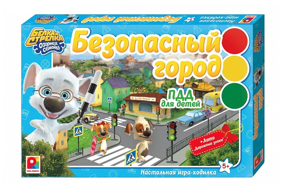 Игра Белка и Стрелка Безопасный город С-1044