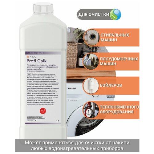Очиститель для посудомоечных и стиральных машин PROFI Calk / средство от накипи 1000 мл.