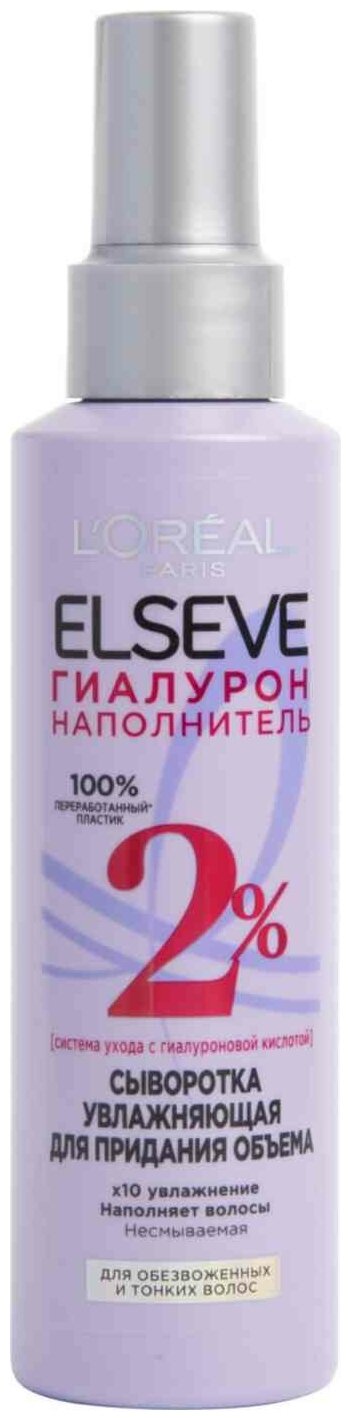 Сыворотка для волос LOREAL ELSEVE гиалурон наполнитель увлажняющая (для придания объема) 150 мл