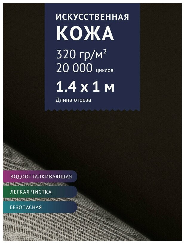 Искуственная кожа, цвет Черный матовый (Y-5) (Кожзам для мебели, экокожа, ткань)