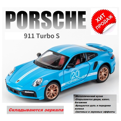 Порше Porsche 911 Turbo S 21 см (1:24), металл, инерция, открываются двери, капот, багажник, свет и звук, крутится руль и передние колеса металлическая машинка игрушка 1 36 2010 porsche 911 gt3 rs порше 12 5 см инерционная черный