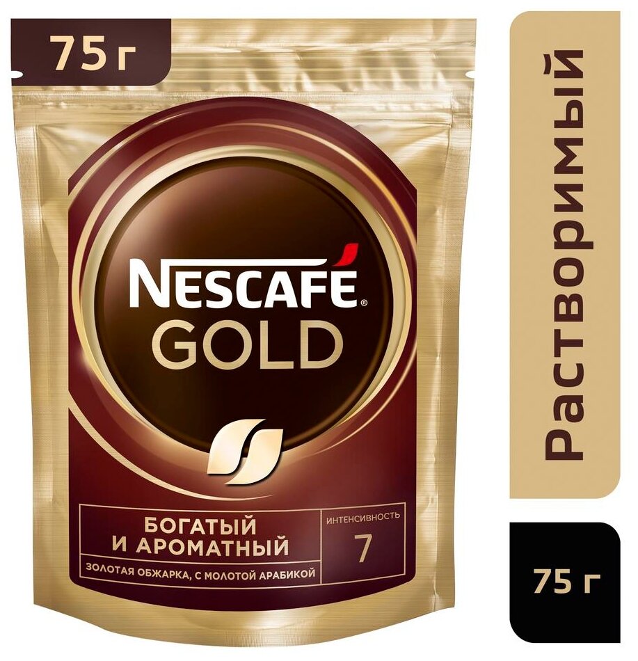 NESCAFÉ®. GOLD®. Кофе растворимый сублимированный с добавлением кофе жареного молотого, пакет. 75г - фотография № 7