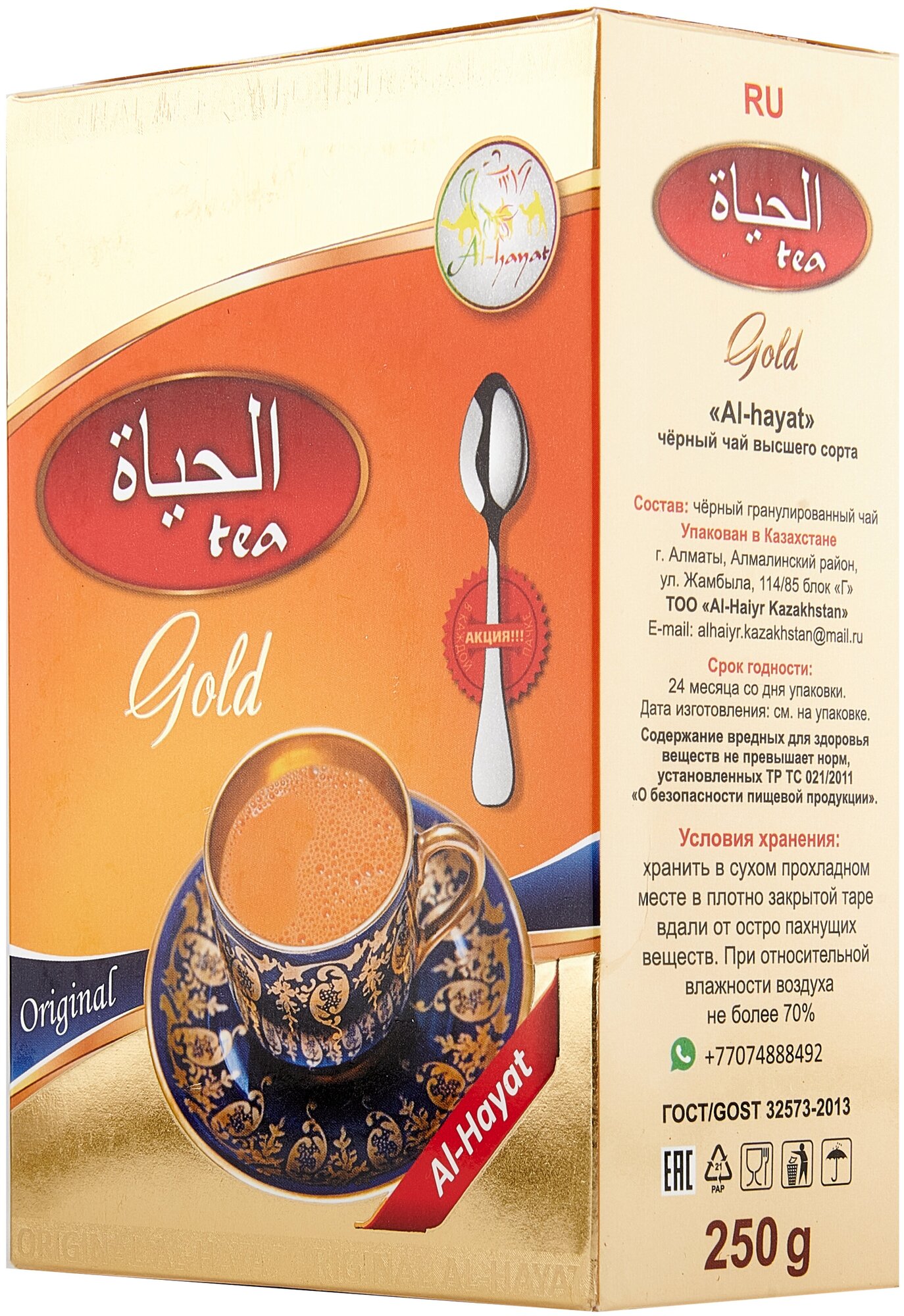 Жамбо / Чай черный гранулированный Al-Hayat Gold 250 г Пакистанский высшего сорта - фотография № 3