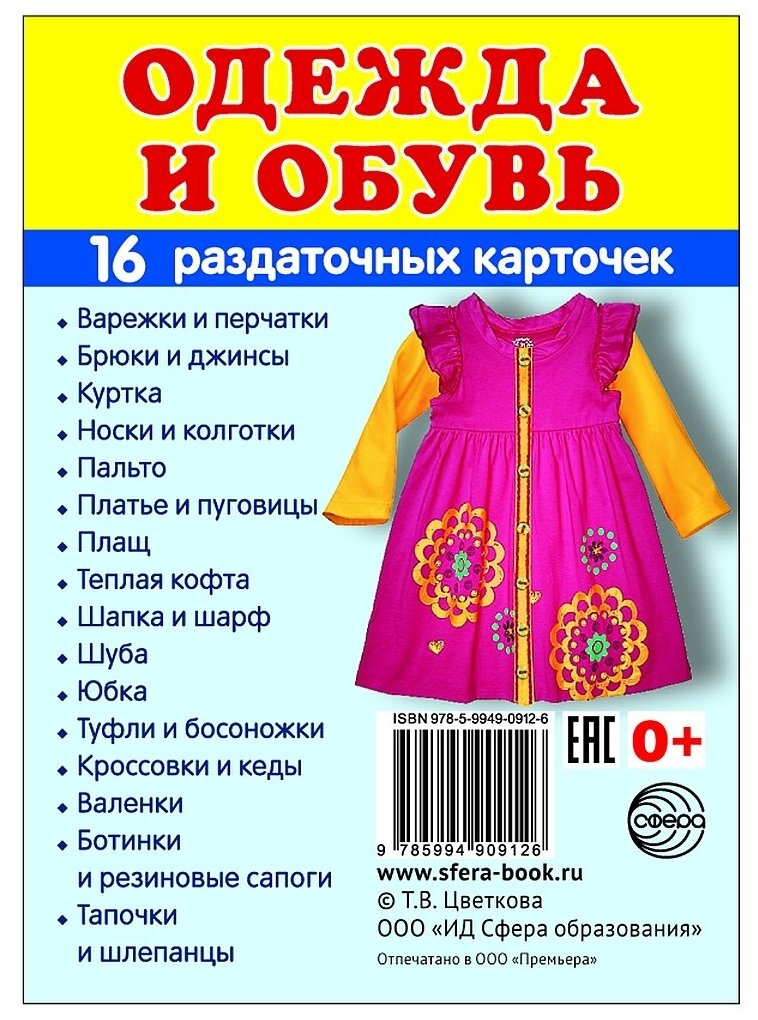 Одежда. Раздаточные карточки (16 штук) - фото №4