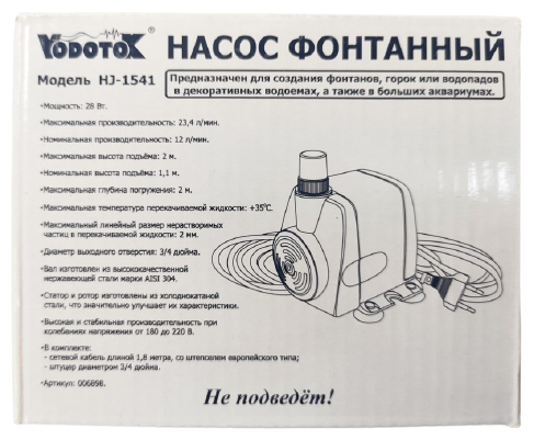 Насос для фонтана Vodotok HJ-1541, напор 2 м - фотография № 7