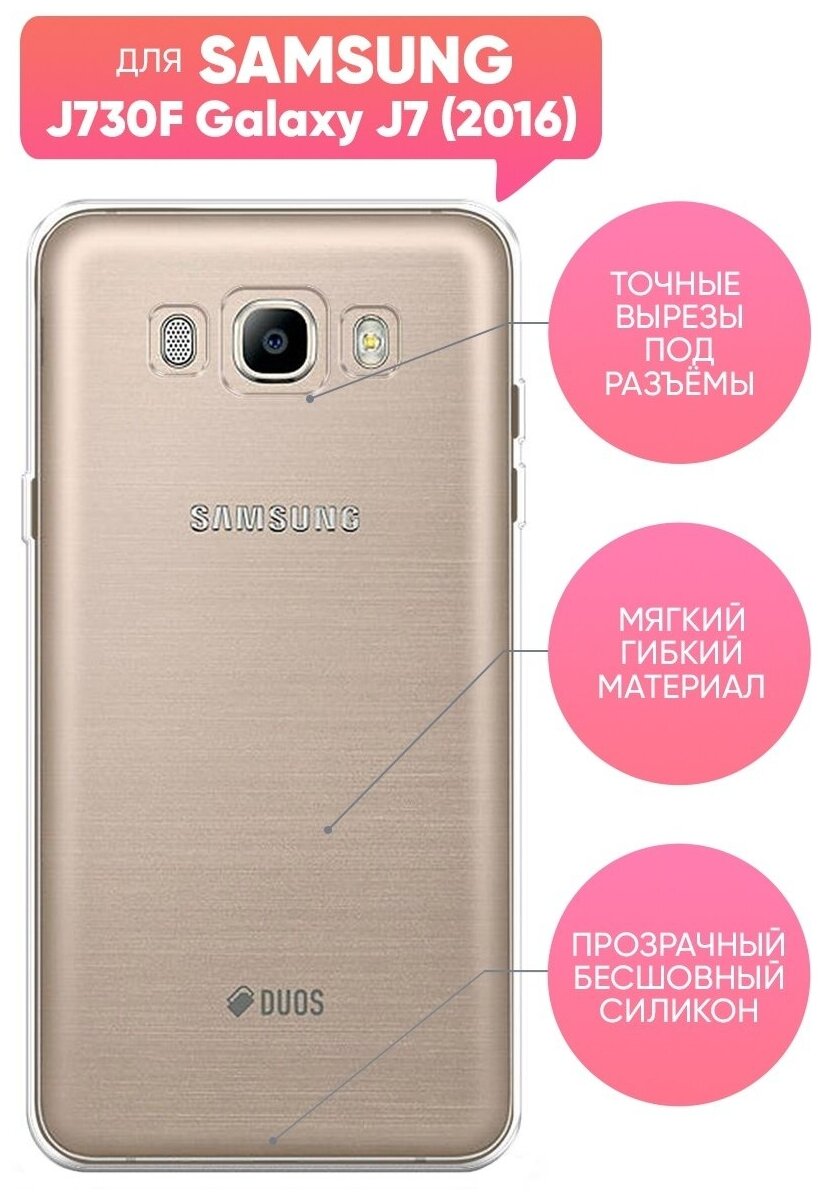Чехол (накладка) Vixion силиконовый для Samsung Galaxy J7 (2016) / Самсунг Галакси J7 (2016) (прозрачный)