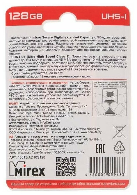 Карта памяти Mirex microSDXC 64 ГБ Class 10, V10, A1, UHS-I U1, R/W 45/25 МБ/с, адаптер на SD, 1 шт., черный - фото №12