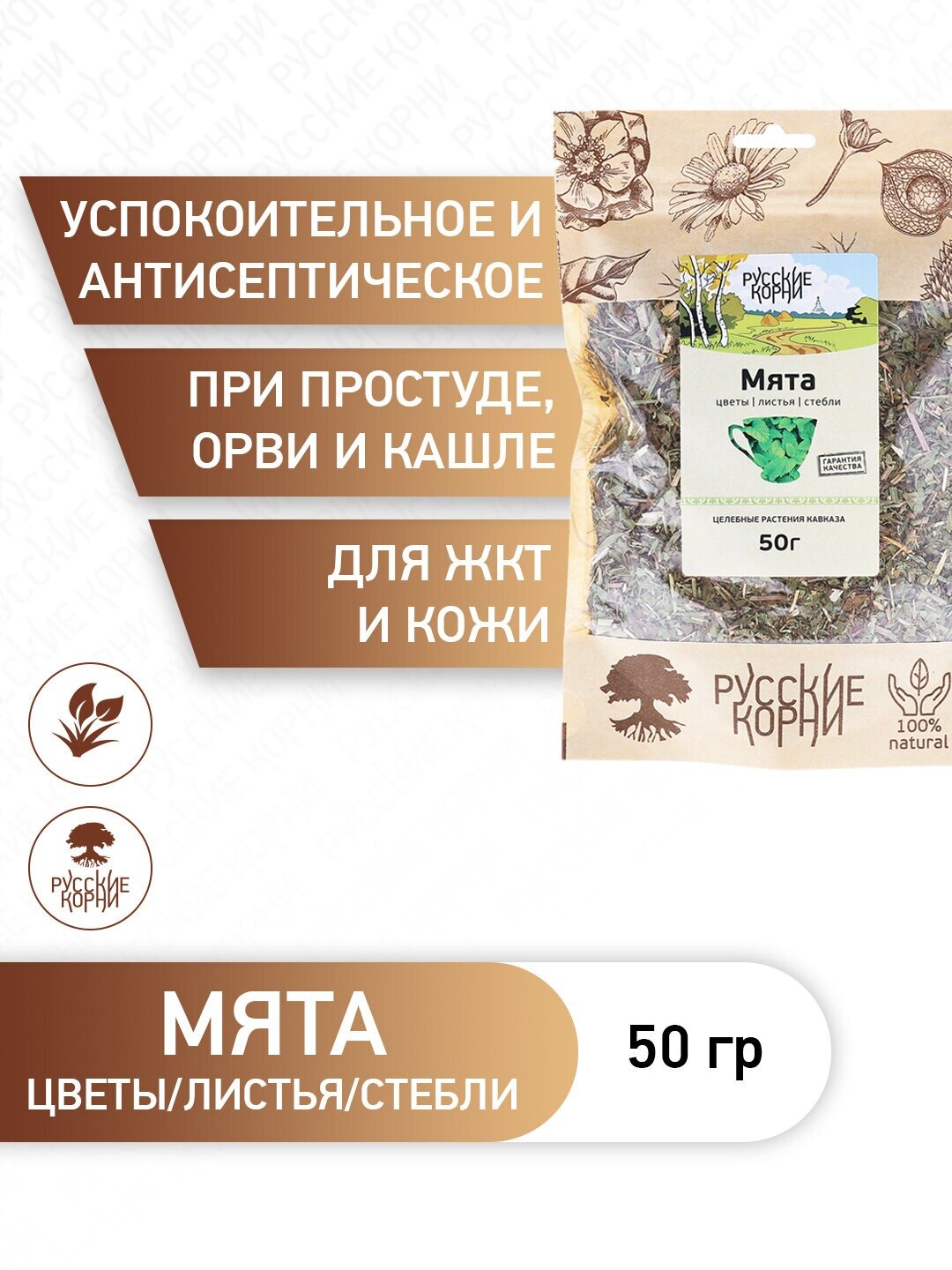 Русские корни трава Мята, 50 г, травяной