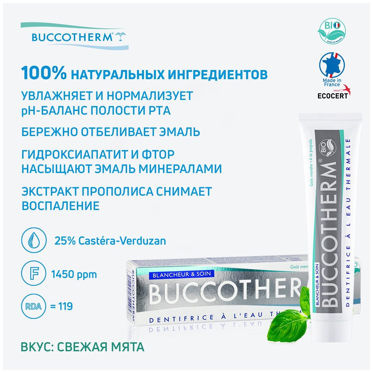 Зубная паста отбеливание и уход с термальной водой Buccotherm 75мл Лаборатория Одост FR - фото №2