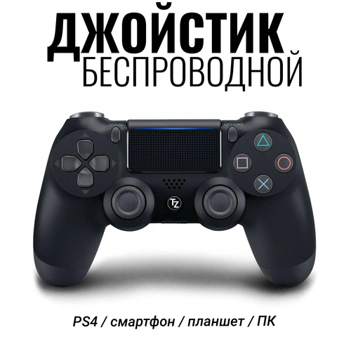 Геймпад TrendZilla беспроводной игровой джойстик для PlayStation 4, ПК, iOs, Android, Bluetooth, USB, чёрный