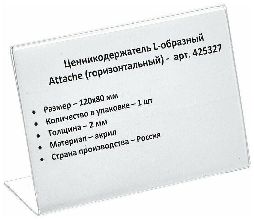 Ценникодержатель настольный Для ценника, 80х120 мм