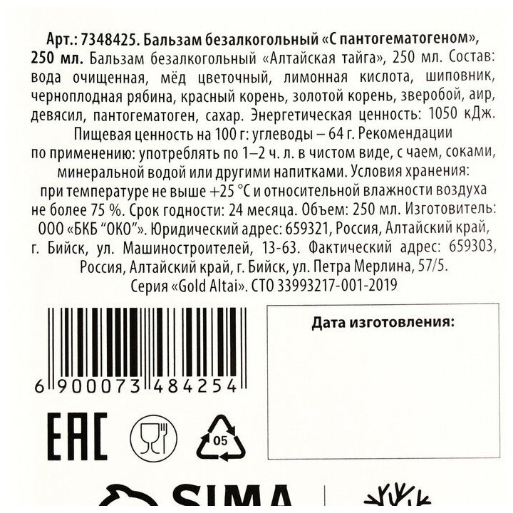 Бальзам безалкогольный «С пантогематогеном», 250 мл