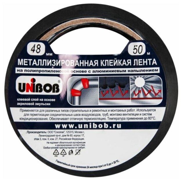 Лента металлизированная Unibob, 48 мм х 50 м - фотография № 2