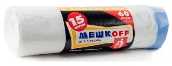 Мешки для мусора с завязками Мешкоff Мешкoff белые 60 л, 15 шт, ПНД