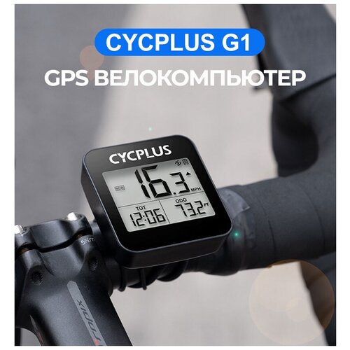 фото Беспроводной gps велокомпьютер cycplus g1, 9 функций (gps, глонасс)