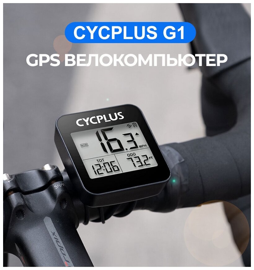 Беспроводной GPS велокомпьютер Cycplus G1, 9 функций (GPS, ГЛОНАСС)