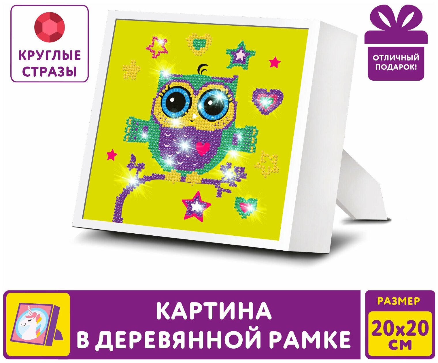 фото Картина стразами (алмазная мозаика) 20х20 см, юнландия "Совёнок", в деревянной рамке, 662437