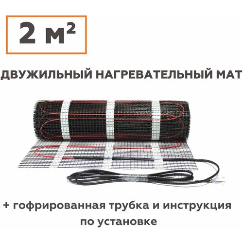 Теплый пол нагревательный мат электрический под плитку 2 м2 2249₽