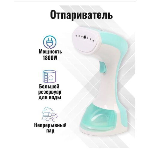 Ручной отпариватель Yina зеленый 175000₽