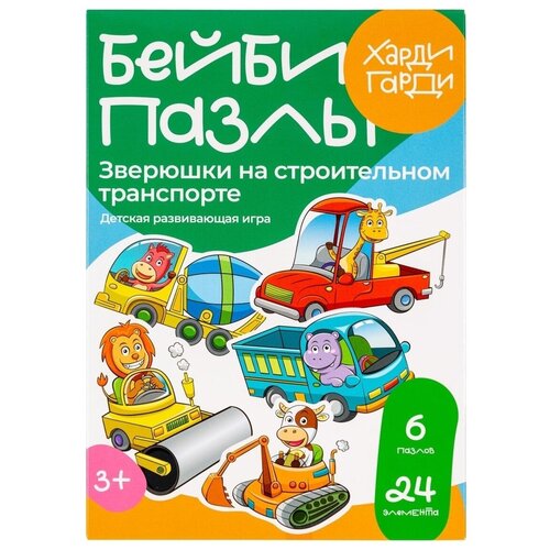 Пазл для детей и для малышей 