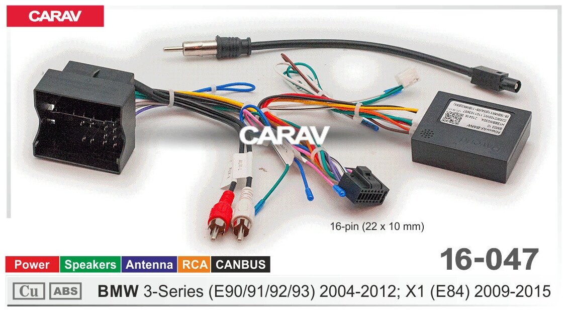 Провода для подключения Android магнитолы 16-pin на а/м BMW 3-Series E90/91/92/93; X1 E84 / Питание + Динамики + Антенна + 2RCA+ CANBUS CARAV 16-047