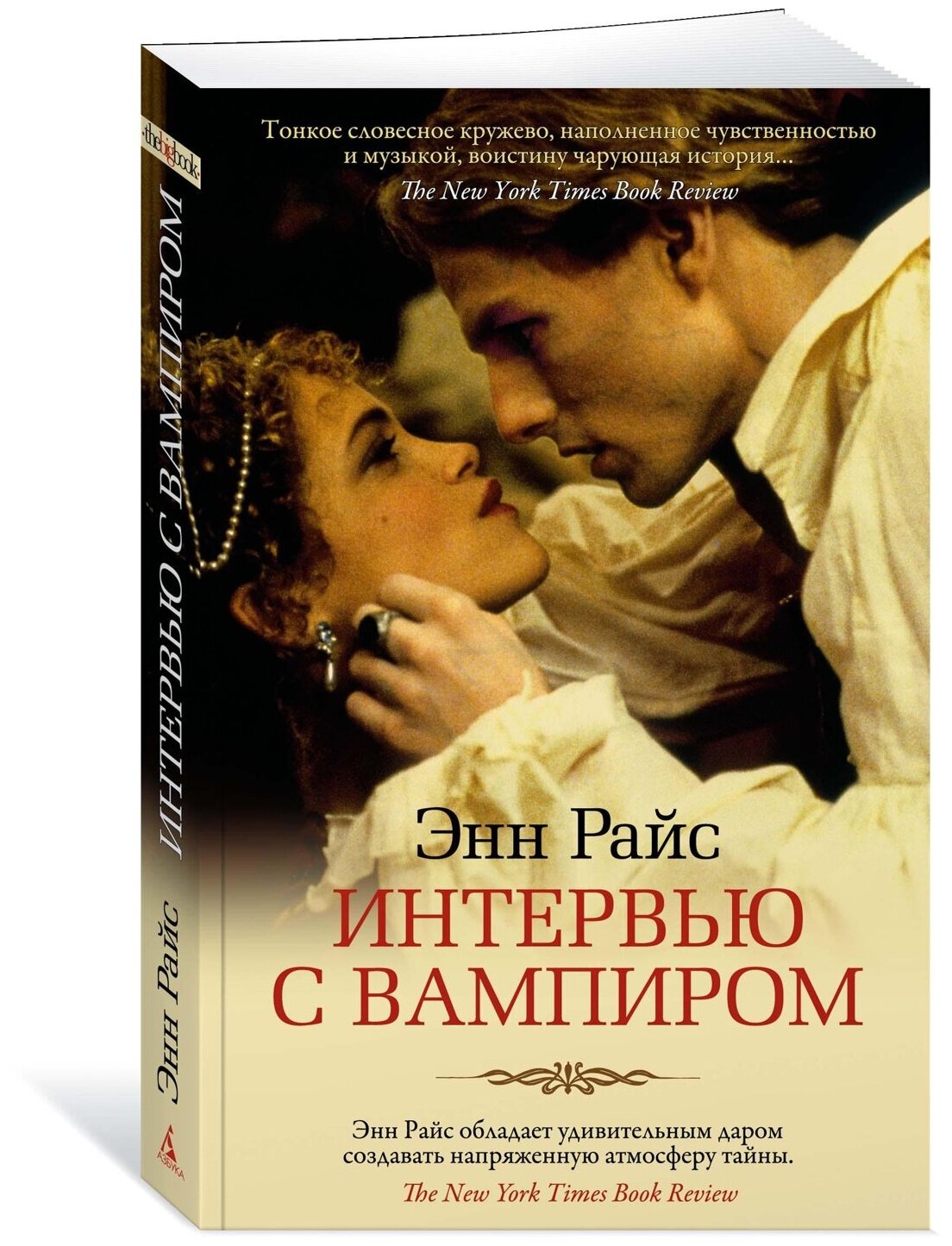 Книга Интервью с вампиром