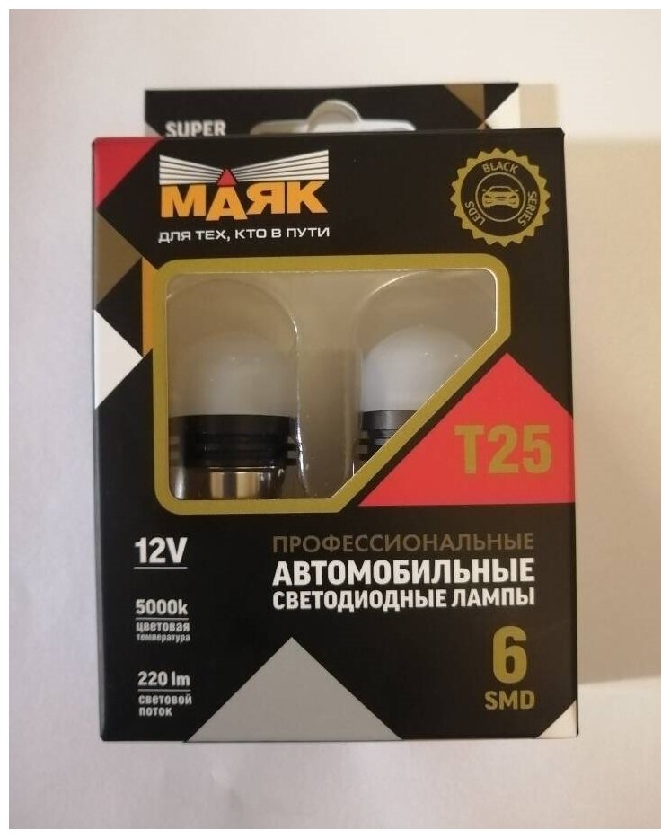 Светодиод маяк 12v. Т25 4smd (2835) BA15s, SUPER WHITE (2 шт )