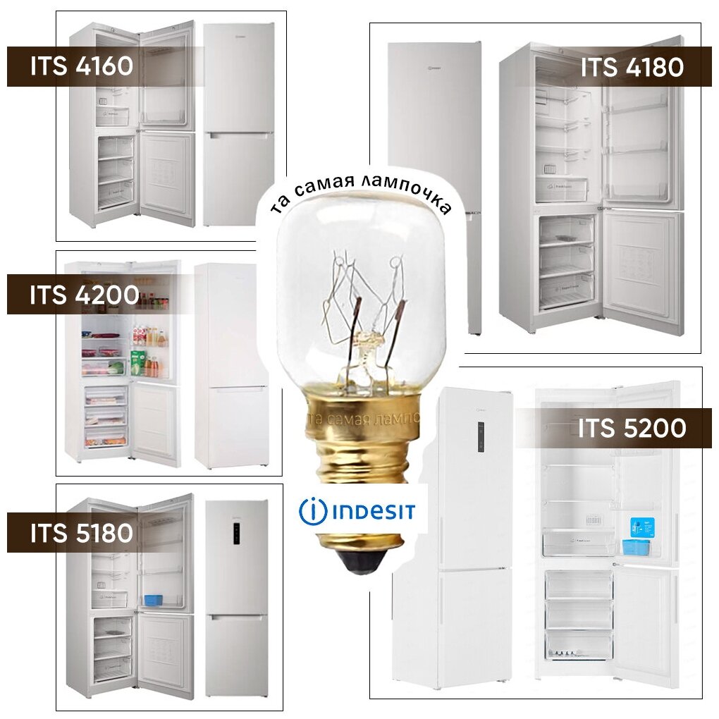 Лампочка для холодильника индезит ноу фрост двухкамерный / та самая лампочка для холодильника INDESIT